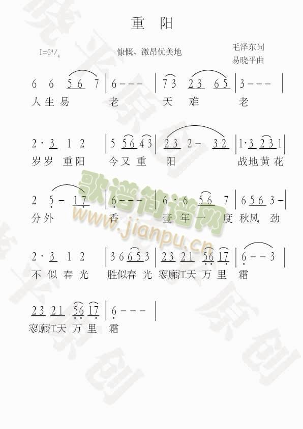 易晓平   初次尝试，请多多捧场！ 《重阳》简谱