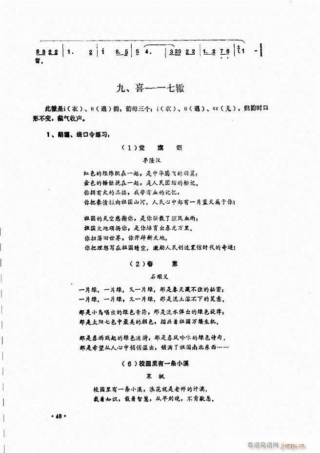 未知 《民族声乐教程 目录前言 1-60》简谱