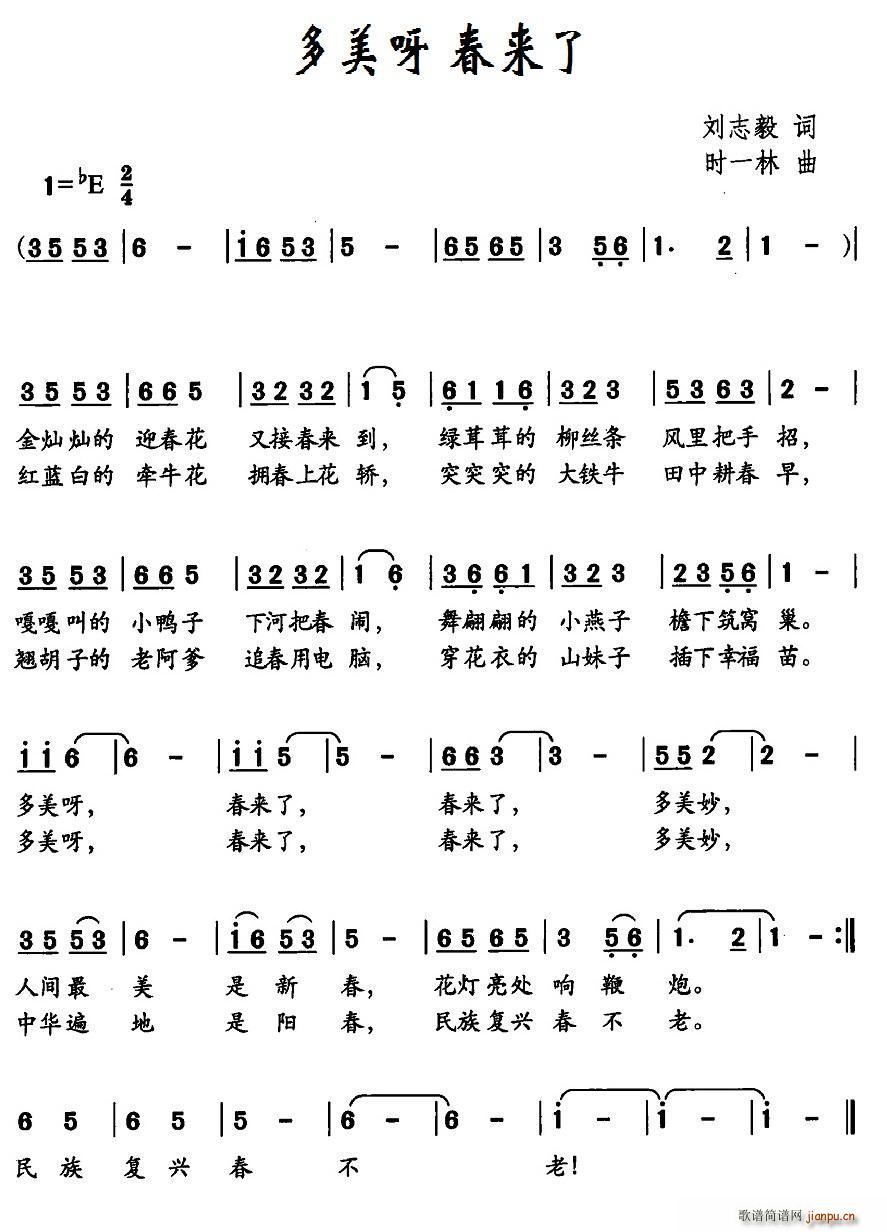 刘志毅 《多美呀 春来了》简谱