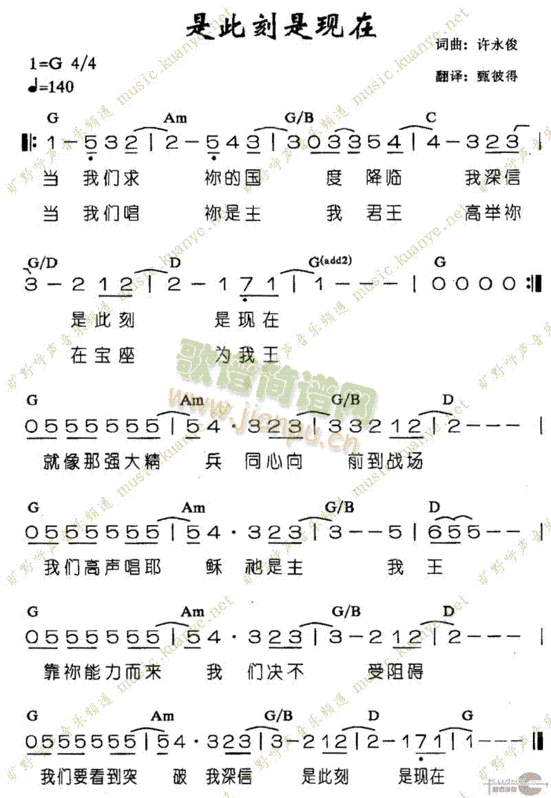 未知 《是此刻是现在》简谱