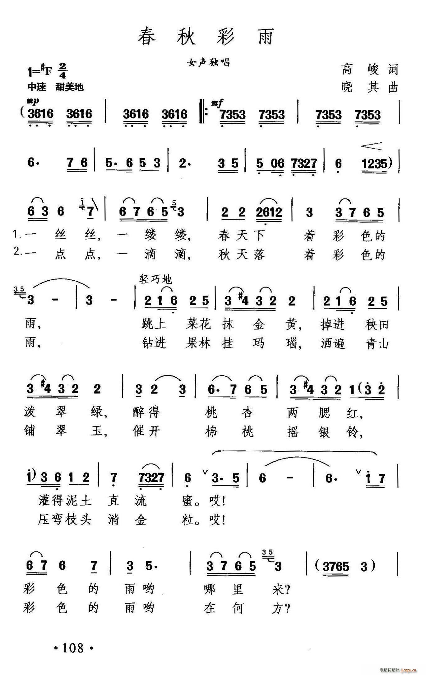 高峻 《春秋彩雨》简谱