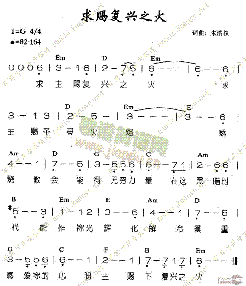 未知 《求赐复兴之火》简谱