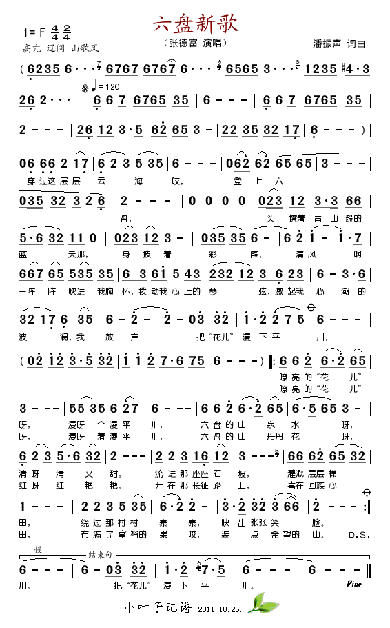 张德富 《六盘新歌》简谱