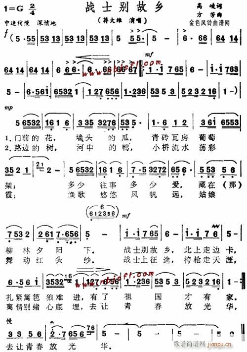 未知 《战士别故乡--蒋大维》简谱