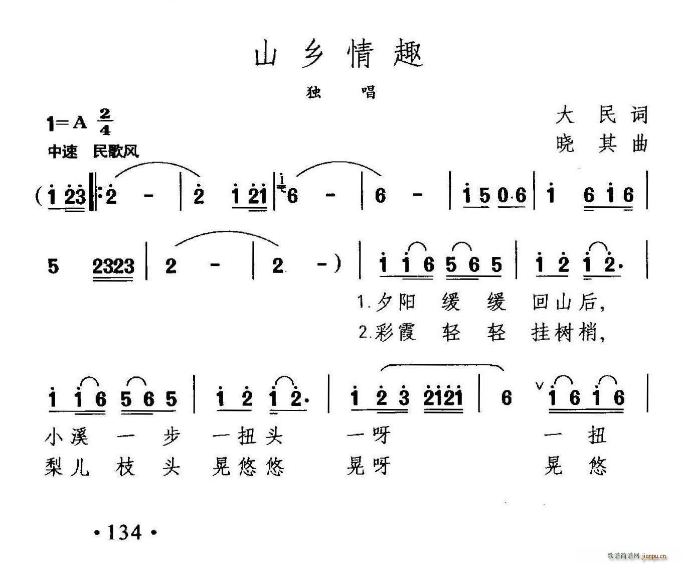 大民 《山乡情趣》简谱