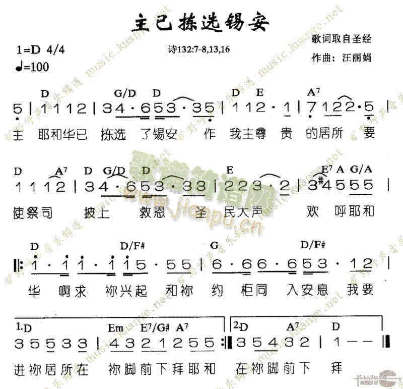 未知 《主已拣选锡安》简谱