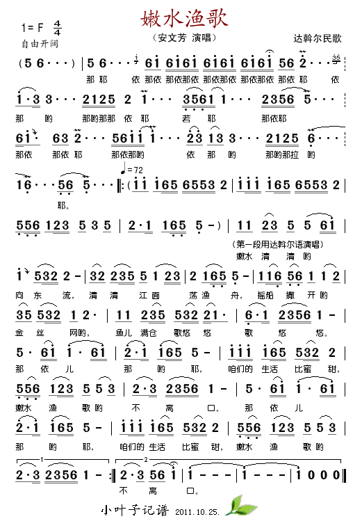 安文芳 《嫩水渔歌》简谱