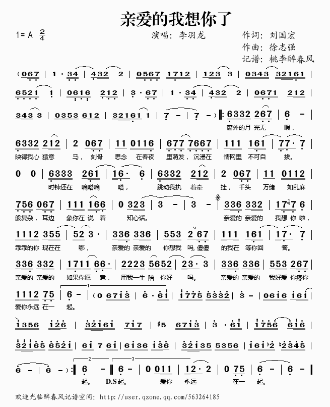 李羽龙 《亲爱的我想你了》简谱