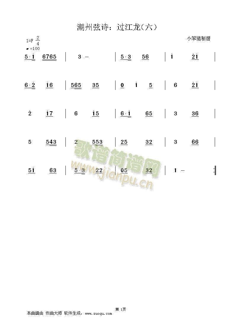 未知 《潮州弦诗：过江龙》简谱