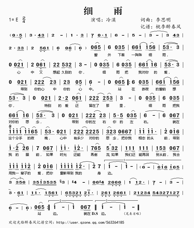 冷漠 《细雨》简谱