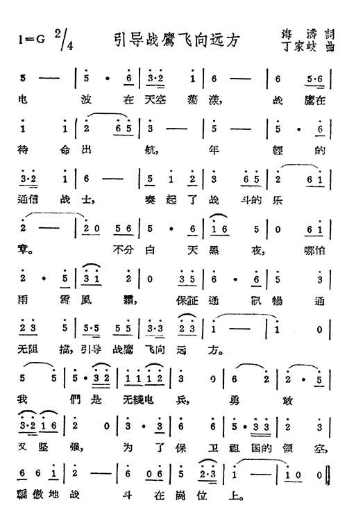 未知 《引导战鹰飞向远方》简谱