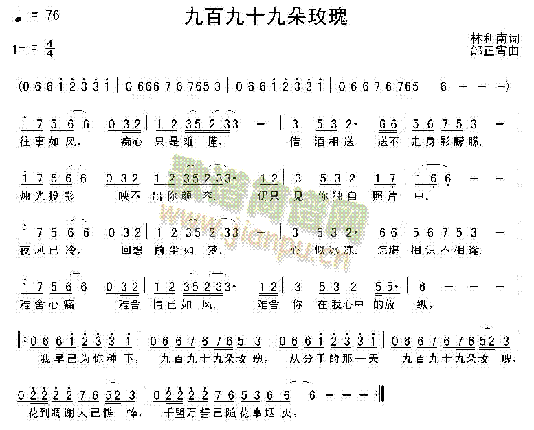 邰正宵 《九百九十九朵玫瑰》简谱