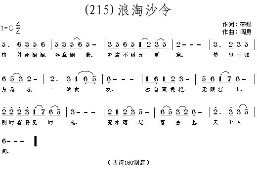 未知 《浪淘沙令 (唐)李煜》简谱