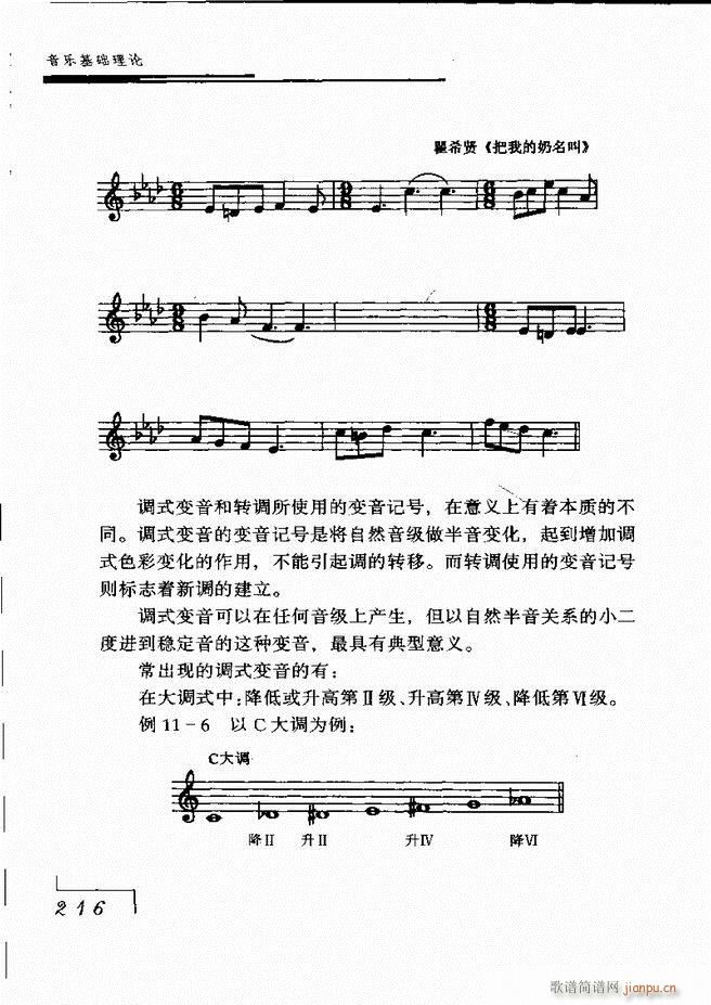 未知 《音乐基础理论181-268》简谱