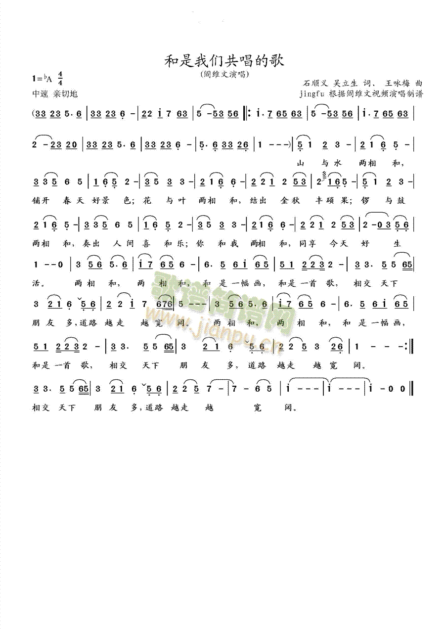 阎维文 《和是我们共唱的歌》简谱