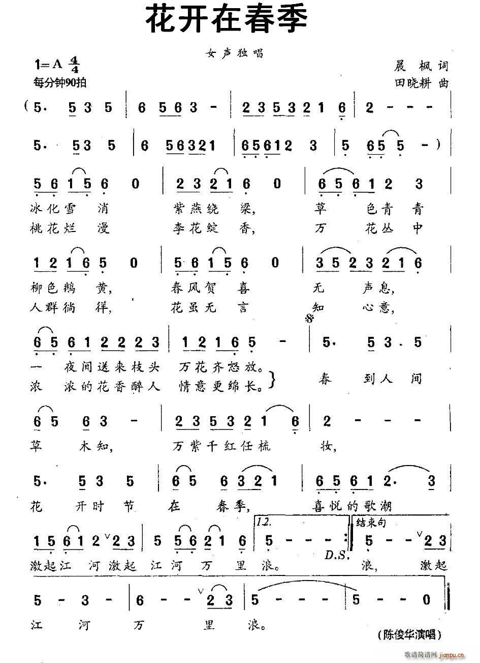 陈俊华   晨枫 《花开在春季》简谱