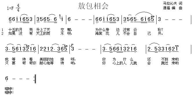 敖包相会( 电影 《草原上的人们》简谱