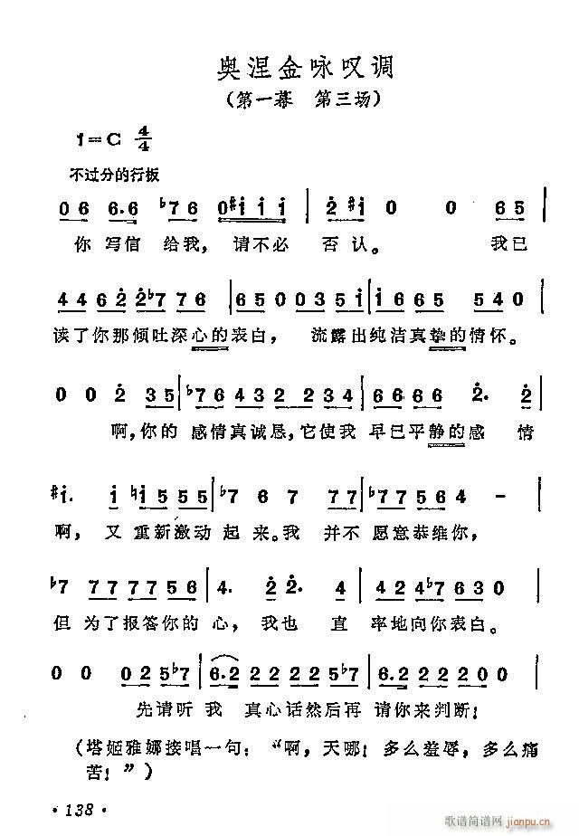 未知 《奥涅金咏叹调》简谱