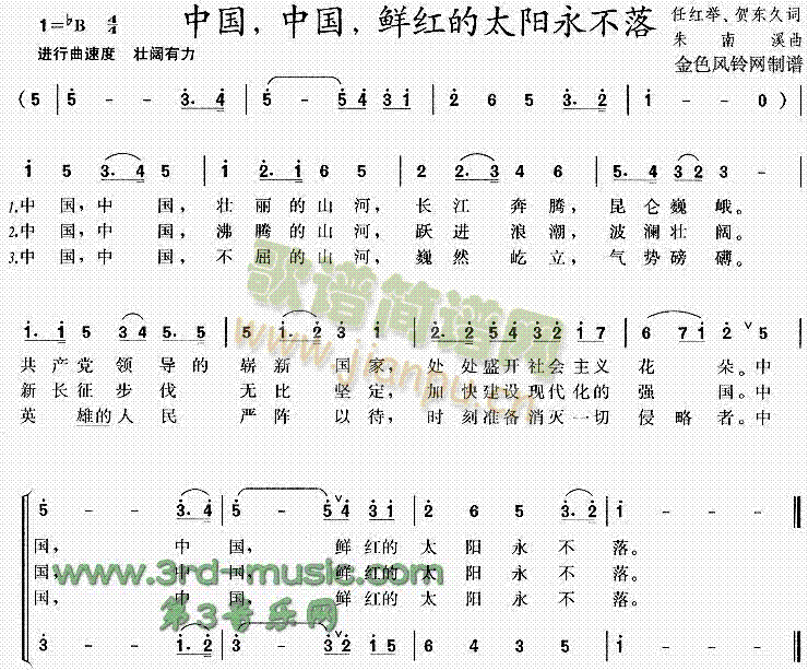 未知 《中国中国鲜红的太阳永不落[合唱曲谱]》简谱