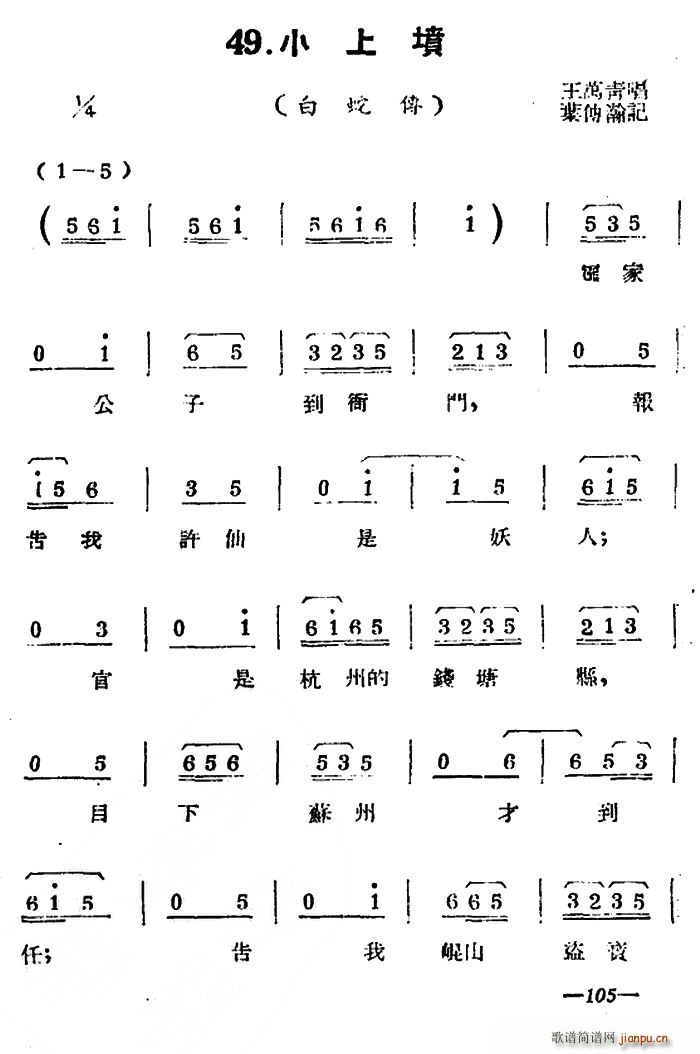 未知 《[扬剧曲牌]小上坟（白蛇传）》简谱