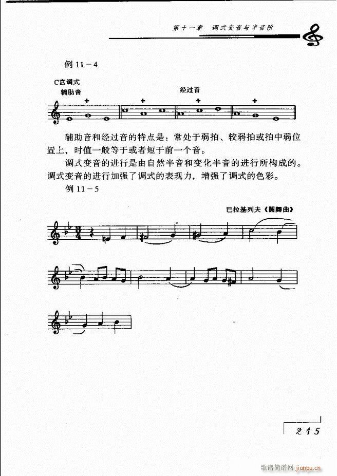 未知 《音乐基础理论181-268》简谱