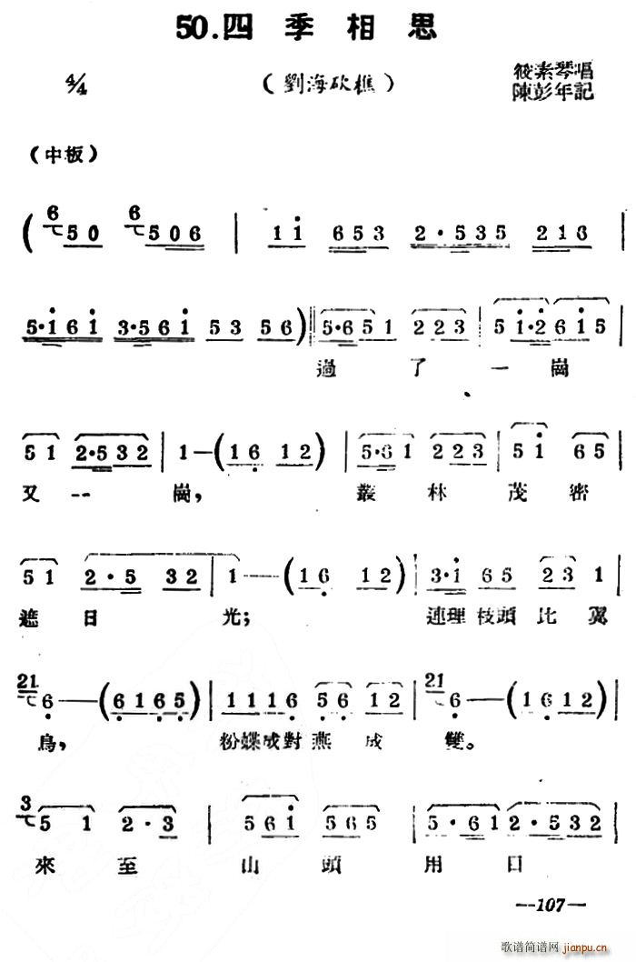 未知 《[扬剧曲牌]四季相思（刘海砍樵）》简谱