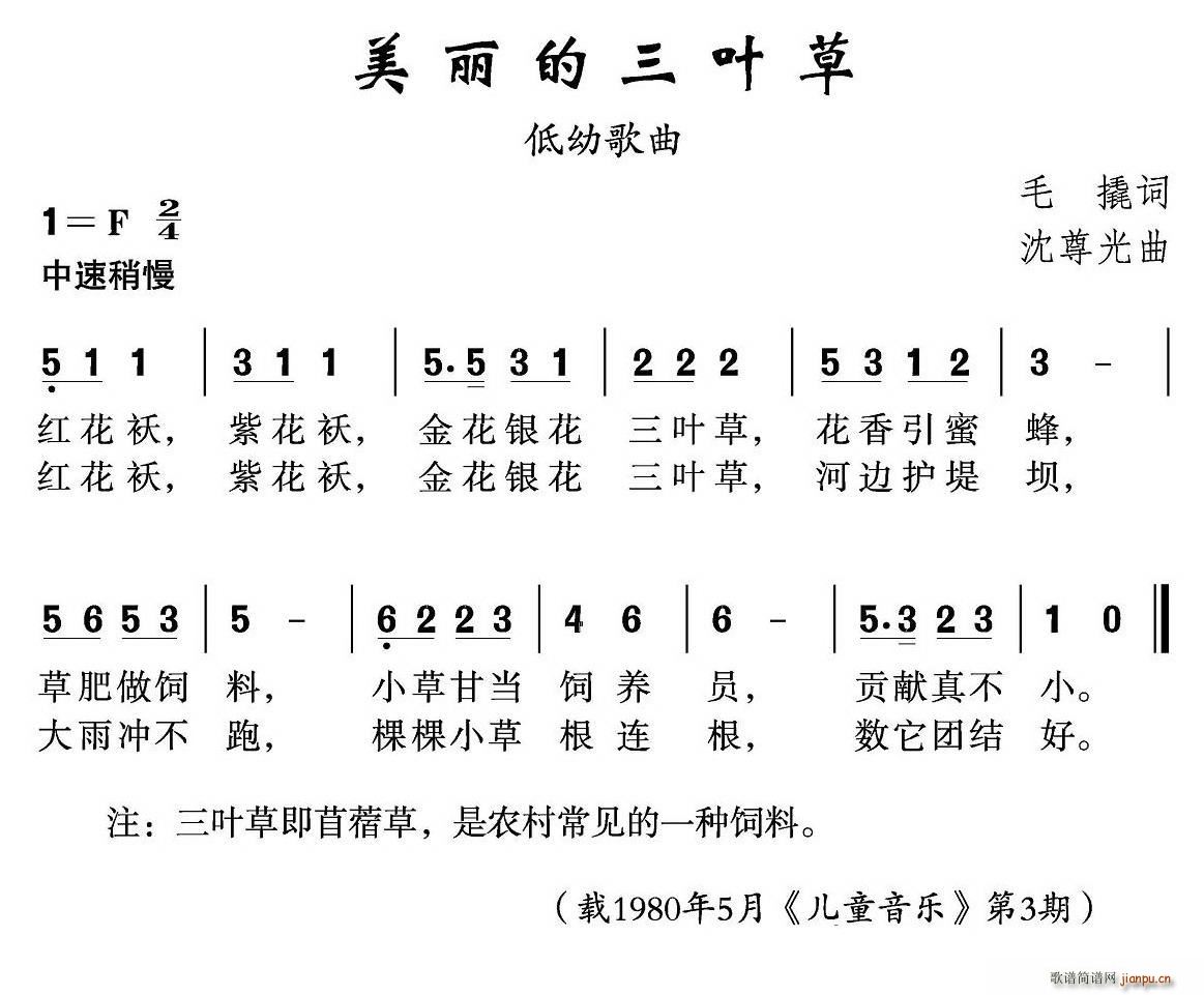 春风雨露 毛撬 《美丽的三叶草》简谱