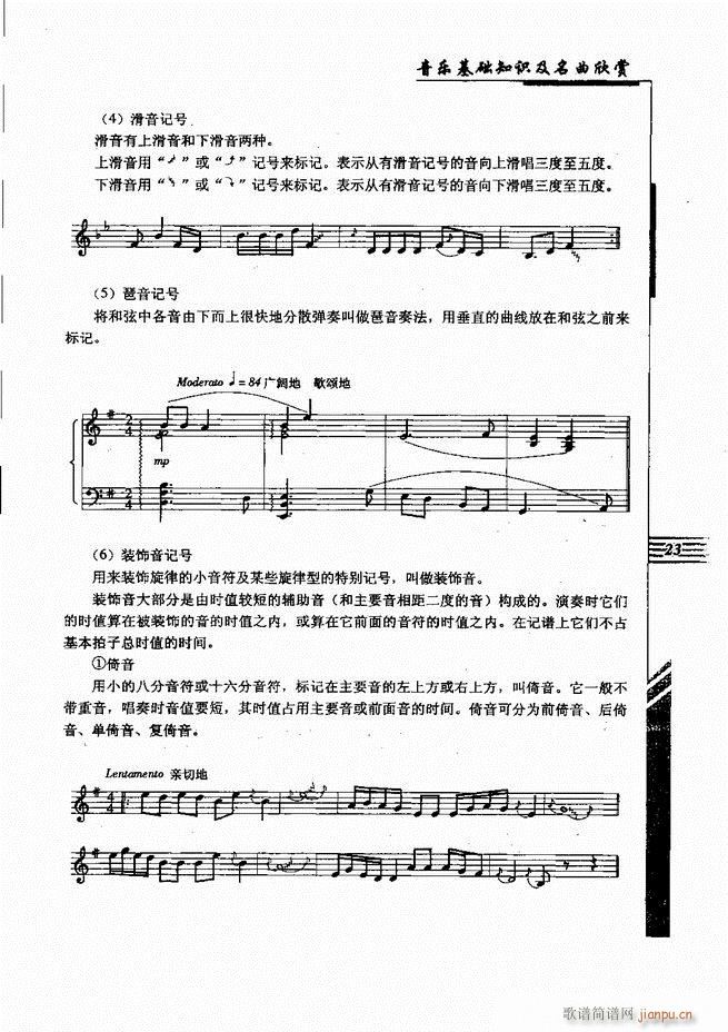 未知 《音乐基础知识及名曲欣赏 目录1-60》简谱