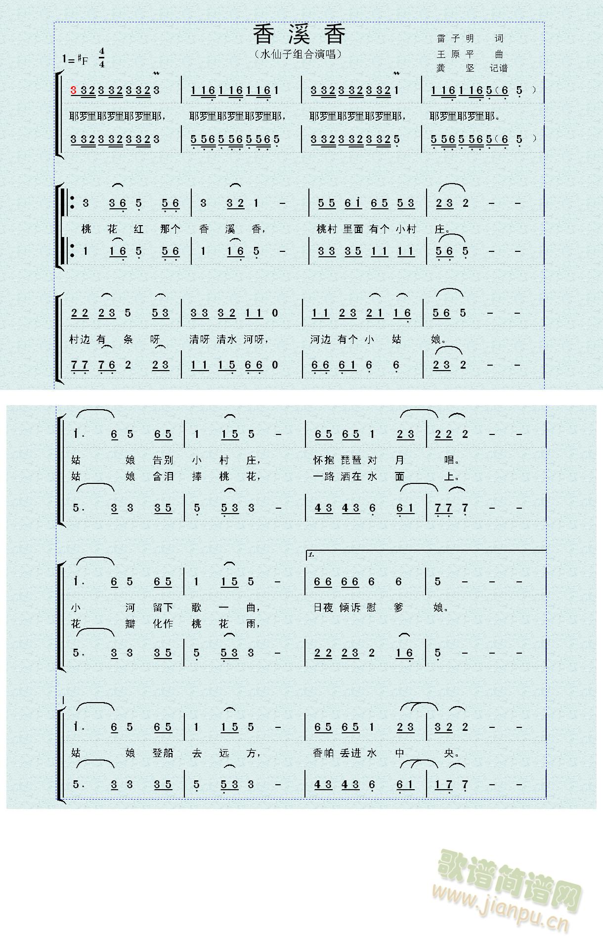 水仙子组合演唱 《香溪香1》简谱