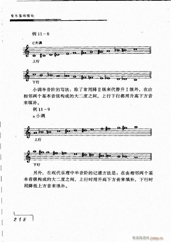 未知 《音乐基础理论181-268》简谱