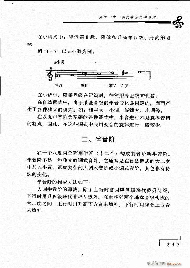 未知 《音乐基础理论181-268》简谱