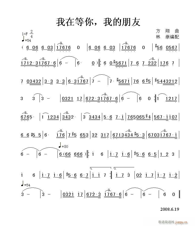 我的朋友》方翔 《我在等你，我的朋友》简谱