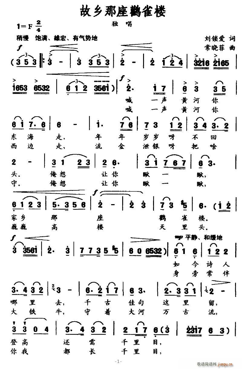网路昙花 刘锁爱 《故乡那座鹳雀楼》简谱