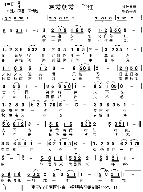 未知 《朝霞晚霞一样红》简谱