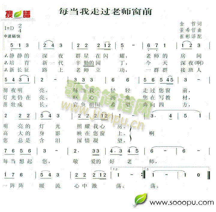 未知 《每当我走过老师空前》简谱