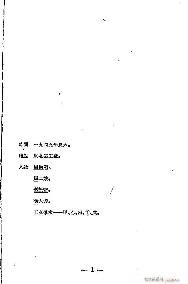 1-25剧本 《光荣花》简谱