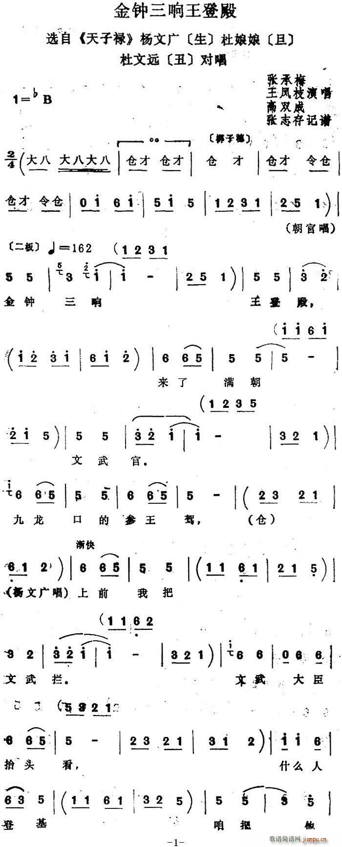 王凤枝 张承梅 高双成 《天子lu》简谱