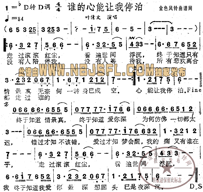 叶倩文 《谁的心能让我停泊》简谱