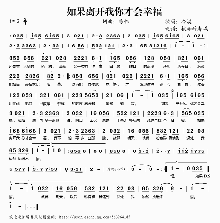 冷漠 《如果离开我你才会幸福》简谱