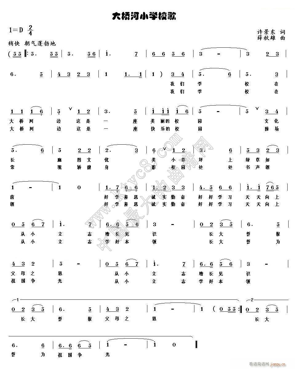 未知 《大桥河小学 校歌》简谱