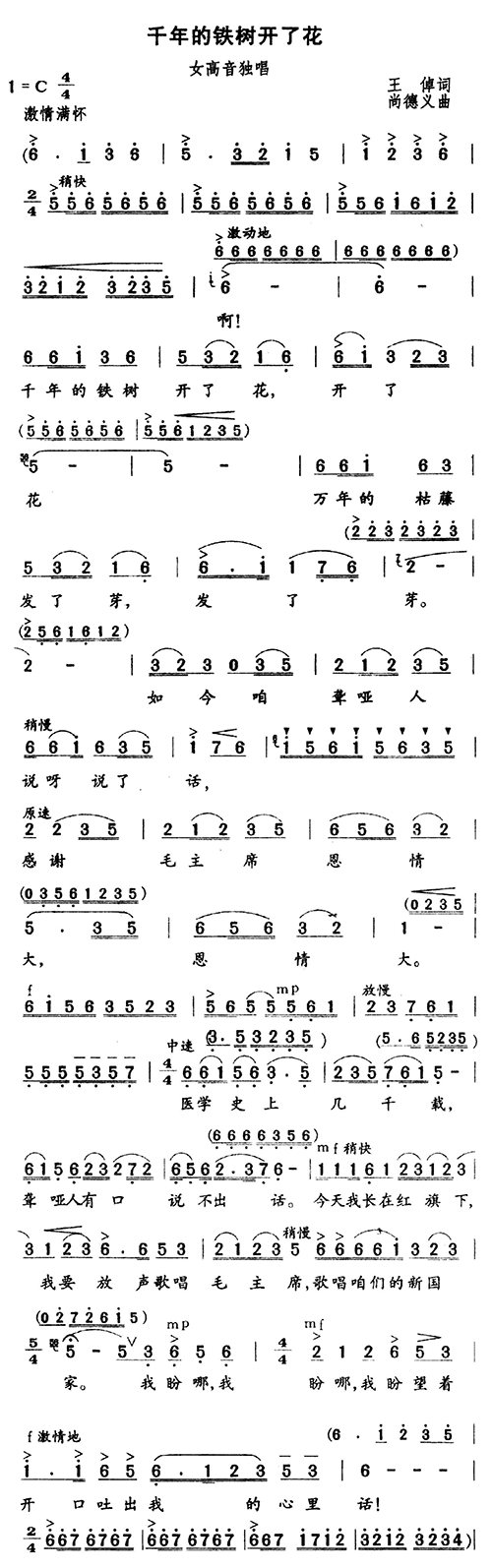 未知 《千年的铁树开了花(之一)》简谱