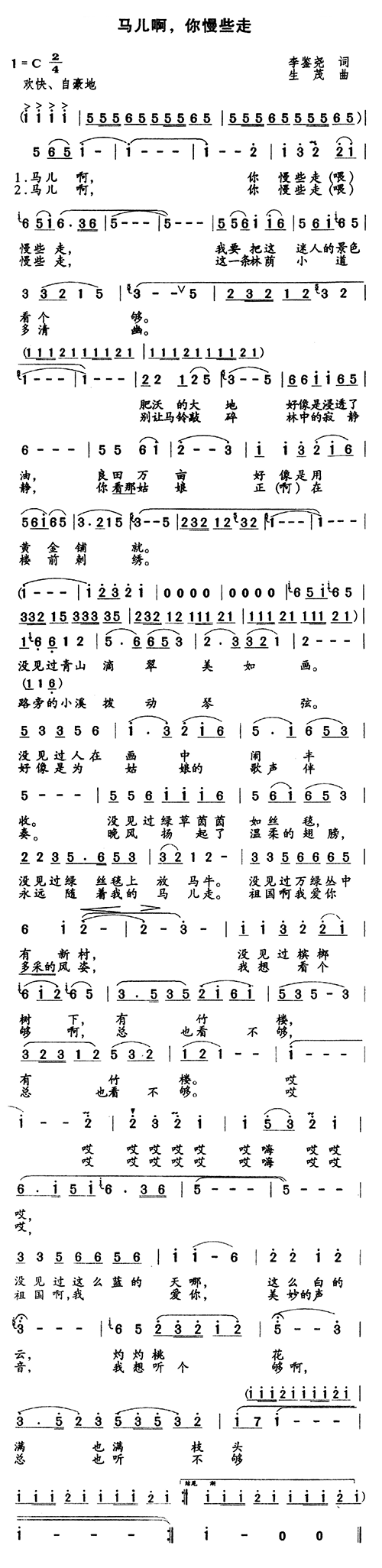 未知 《马儿啊，你慢些走》简谱