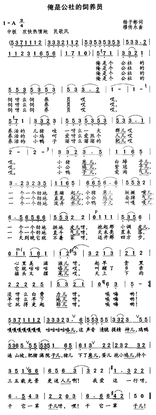 未知 《俺是公社的饲养员》简谱