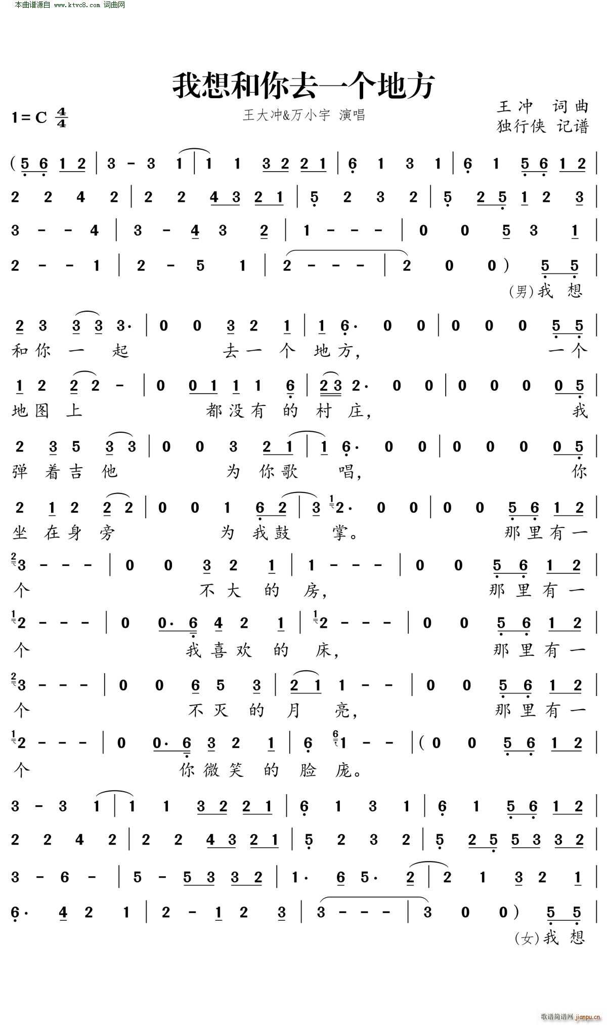 王大冲   王冲 王冲 《我想和你去一个地方》简谱