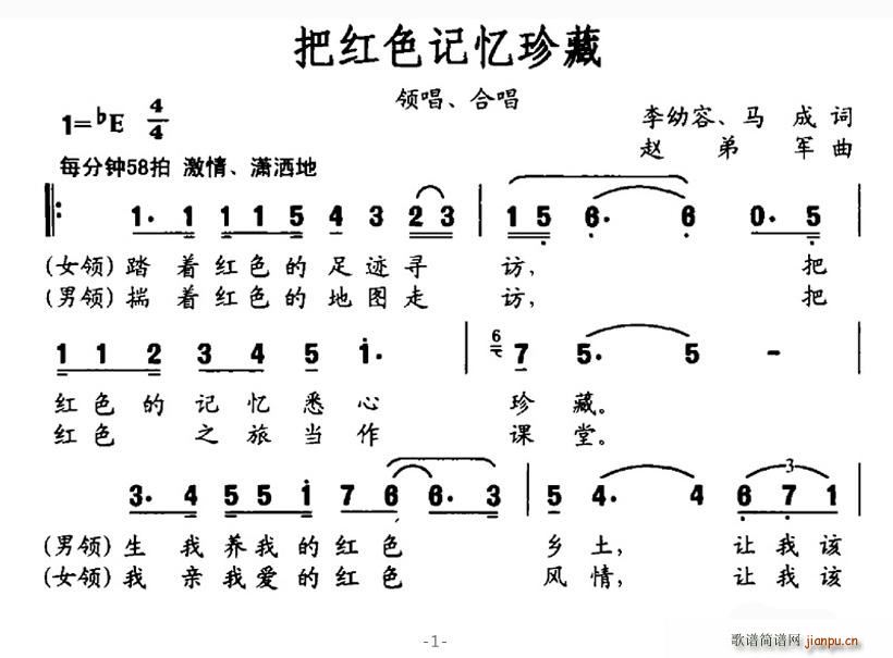 网路昙花 李幼容、马成 《把红色记忆珍藏》简谱