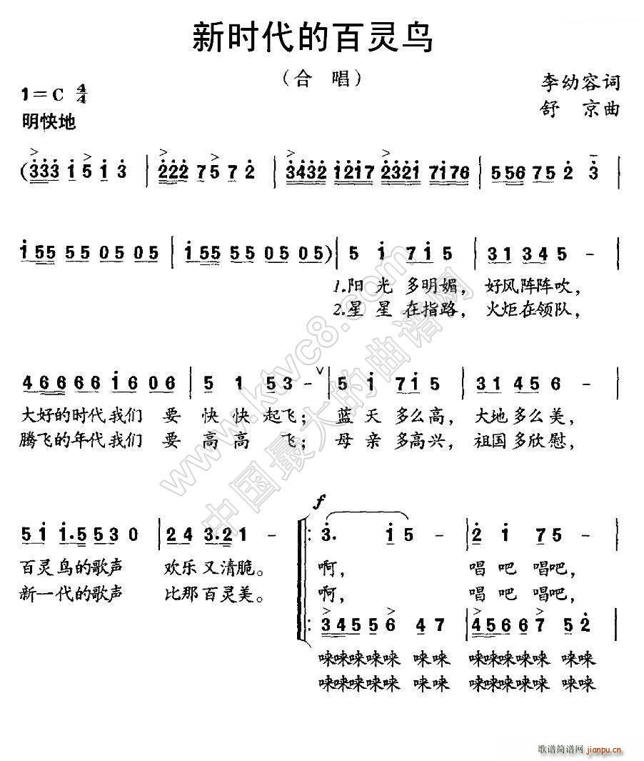 舒京 李幼容 《新时代的百灵鸟（合唱）》简谱