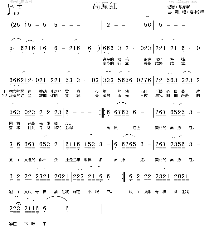 容中尔甲 《高原红》简谱