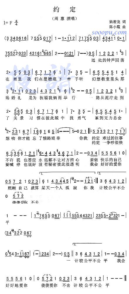 未知 《约定》简谱