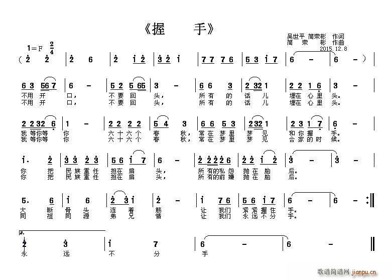 简荣彬 简荣彬 《握手（吴世平 简荣彬词 简荣彬曲）》简谱