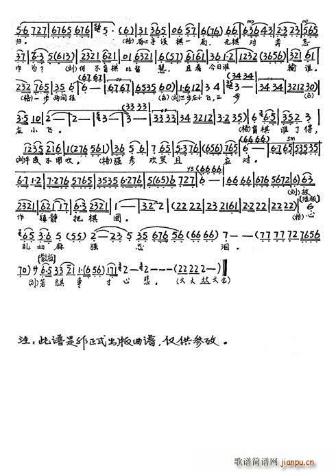 未知 《宰相刘罗锅 第6本 六本版 糊涂生是非 完》简谱